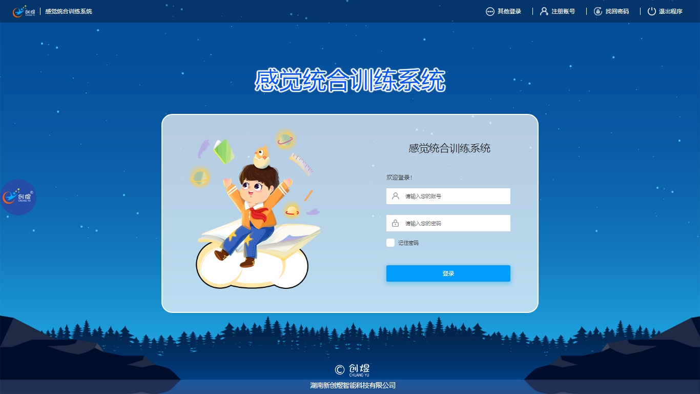 感覺統合訓練系統